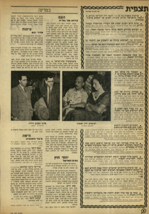 העולם הזה - גליון 918 - 19 במאי 1955 - עמוד 4 | תצפית במדינה (כר הזכויות ס מו רו ת) .פגישות נוספות בין בי. ג׳י. ויגאל ידין יתקיימו כקרוב, כתוצאה מהפגישה שלהט כקבלת הפנים של הנשיא ביוטה- עצמאות. • אלוף חיים