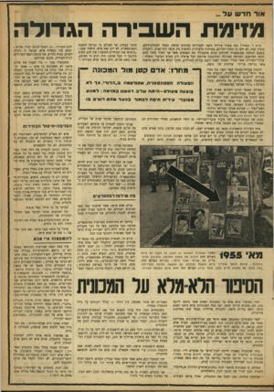 העולם הזה - גליון 918 - 19 במאי 1955 - עמוד 7 | אוד חדש עד ... מזימת השבירה הגדולה ביום ד׳ האחרון באו פקידי עיריית חיפה לעבודתם כמימים ימימה, נכנסו למחלקותיהם, קיבלו קהל, לא ידעו כי בחדרי־חדרים, בשיחות