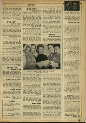 העולם הזה - גליון 918 - 19 במאי 1955 - עמוד 8 | במדינה (המשך מעמוד )5 דולי ( :א) כיצד אוכל לפרסם את .׳!כחבר, אם אינך רוצה שאציין כל פרס אישי עליך? (ב) על חברתו המורה יהיה לכתוב מכתב משל עצמה. אני מניחה שהיא