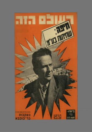 העולם הזה - גליון 919 - 25 במאי 1955