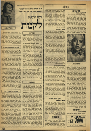 העולם הזה - גליון 919 - 25 במאי 1955 - עמוד 13 | קולנוע בריטניה חנ צ חון ה.ג דו ל האשד. בעלת הפנים המענינות ביותר בקולנוע הבריטי — והשער הכי בהיר — חייכה. הסרט הגדול הראשון בו היא מופעי׳ בתפקיד ראשי עלה יפה,