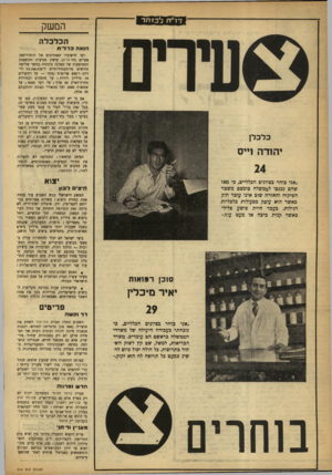 העולם הזה - גליון 919 - 25 במאי 1955 - עמוד 14 | דד׳׳ה נ*ב 1ח ר המשק הכלכלה הנ אהפלל ־ו ו לפי חישוביו האחרונים של הומוריססן אפרים (חד־גדיא) קישון מגיעות ההוצאות הממוצעות של מפלגה בינונית במשך שלושה חודשים