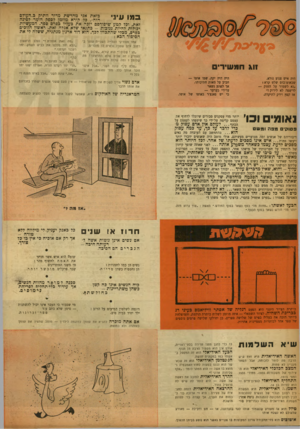 העולם הזה - גליון 919 - 25 במאי 1955 - עמוד 20 | כזאת אני מחדשת מדור וותיק ב״העולם דמיו 11ו הזח״ .כל קורא מוזמן לספק חומר לפינה זאת, וכל קטע שיפורסם יזכה את בעליו כפרס ספר. המעשיות יכולות להיות גנוכות -כתנאי