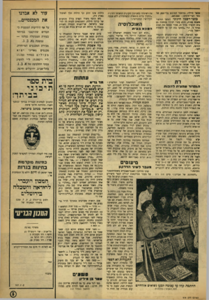 העולם הזה - גליון 919 - 25 במאי 1955 - עמוד 5 | מסיר חייליו, בתיאור המוגזם בלי־ספק של ספר דברי־הימים .307.500 : מוסר-השכל חינוכי. המשך הסיפור משמח פחות, והוא עשוי לעורר מחשבה נם בלב. תלמידו בדור זה. אתרי