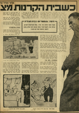 העולם הזה - גליון 920 - 2 ביוני 1955 - עמוד 10 | בדוד נאדר 111־ כ ש בי ת ה קרנו ת מוג כאילו השבוע — לפי דברי אבא חושי — לבקורת ההאשמות נגד תושיסטאן. אל דאגה, חסידי־חושי ! ממש כמו במועצה האזורית אונו, יקבלו