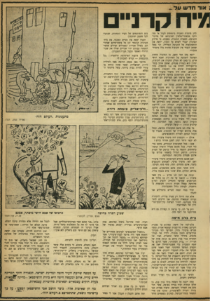 העולם הזה - גליון 920 - 2 ביוני 1955 - עמוד 11 | ; אור חר שעל .. 7יח קר־נ בהן מוכרת החברה כרטיסים לקהל או מחזיקה מכשירי־טלפון לצרכיהם של סדרני־התנועה. החברה התנגדה, בטענה׳ כי סילוק הסוכות יכביד לשווא על הקהל,