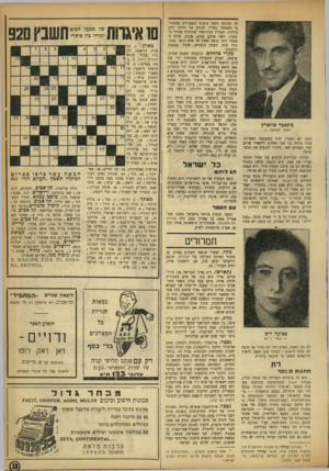 העולם הזה - גליון 920 - 2 ביוני 1955 - עמוד 13 | מתאגד שווארץ לאחר הפסקת — משה לא הספיק לזוז כשנכנסה הצעירה. מנדל ציווה על שני האחים להשאיר אותם לבד. השניים יצאי, מיהרו להזעיק את המשטרה*. קולות דבוריהם הרמים