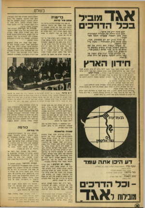 העולם הזה - גליון 920 - 2 ביוני 1955 - עמוד 14 | בשלם מוביד בכל הדרכים האם אתה יודע את ארצך? האם תוכל לזהות את הנקודה המסתתרת תחת סימן השאלה שבמרכז המסה אשר לפניך? גם אליה מגיע יום יום אוטוכוס ״אגד״, כשם שהוא