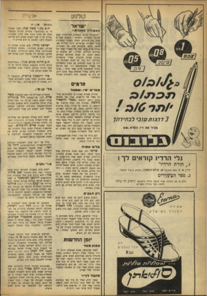 העולם הזה - גליון 920 - 2 ביוני 1955 - עמוד 16 | קולנוע י שר אל ת ע מו ל ה שו עדמה הבחירות הביאו בכנפיהן המזוהמות שפע לעובדי ההסרטה בישראל: במאים צעירים שנסו את מתניהם, הפיקו בשביל המפלגות סרטי תעמולה