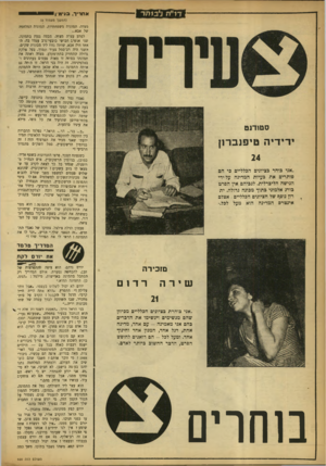 העולם הזה - גליון 920 - 2 ביוני 1955 - עמוד 18 | דו״ה לב 1חר (המשך מעמוד )6 מצדה. תמונות משפחתיות, תמונות המלחמה של אבא... לפתע עצרה מצדה. מבטה ננעץ בתמונה. שני אנשים חבושי כובעי־גרב עמדו בה. האחד היה אבא,