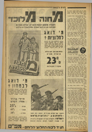 העולם הזה - גליון 920 - 2 ביוני 1955 - עמוד 19 | דו״חלס חו ״אל תרימי את ראשך ! אל תסתכלי ! ״ פקד הקול הלוחש. מצדה עבדה בכביש־הגבול א־לת־דפיח, ככל האסירות של מחנה־המיון באר־אורה, האיש המדבר עמד מאחוריה. היא
