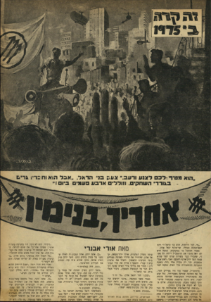 העולם הזה - גליון 920 - 2 ביוני 1955 - עמוד 3 | הוא מטיף לכםסגנע ורעב.״ צננש בני הראד .״אבד הואוחברי! גרים ^ייי .בגו ר ד׳ השחק׳ .ווודדי ארבע פעמי ביו1״ ״מי, לכל הרוחות, הוא בני הראל?״ רתח ראש־המטה הכללי,