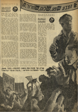 העולם הזה - גליון 920 - 2 ביוני 1955 - עמוד 4 | ביותר. בני הראל וכרוזיו המגוחכים נשכחו כל ל. שרת פותח וסוגר את סושב הכנסח דיין ס 1קר את הסצב הסדיני בישיבת הממשלה הוזכר שמו של בני הראל רק דרך אגב. שר־החינוך,