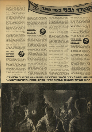 העולם הזה - גליון 920 - 2 ביוני 1955 - עמוד 6 | זמן שלא נתחיל. אחרת היו מחסלים אותנו בשעתיים. צריכים לשמור על החוק. כמובן, אחר־כך חיוך מכוער עיוות את פניו, ״אחר־כך נראה להם מד, רס״ר קסן יכול לעשות לאלופים