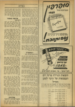 העולם הזה - גליון 920 - 2 ביוני 1955 - עמוד 8 | במדינה בביתו החיפאי קוים המגע עם האנגלים שגרם להקמת הפלמ״ח, בביתו תוכננו רבות מפעולות החבלה בארצות הבאלקאן הכבושות׳ בביתו תוכננה השתתפות ההגנה במלחמה נגד סוריה