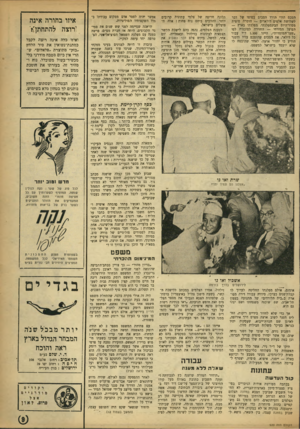 העולם הזה - גליון 920 - 2 ביוני 1955 - עמוד 9 | תלונה חריפה של צלמי עתונות קרובים יותר והזוכים ביחס נוח פחות: אלה הפועלים בישראל. לטענת הצלמים, נהגה בהם לישכת הקשר הצבאית לעתונות בזילזול ובאפלייה. יום אחו,