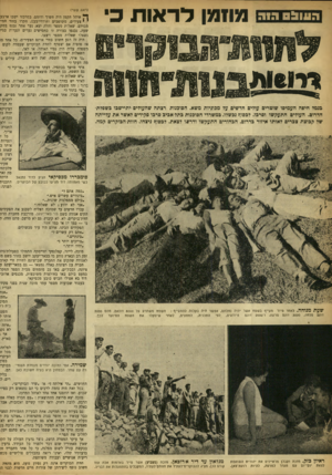 העולם הזה - גליון 921 - 9 ביוני 1955 - עמוד 10 | הונו&ס ד 1.ה מוזמן לראות כ׳ >חמולד״ב 1קריט ^נ ג חו ההה כנמל חיפה העמיסו שוטרים עולים חדשים על מכוניות משא. הסוכנות רצתה שהעולים יתיישבו כשפלת־הדרום. העולים