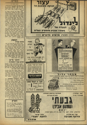 העולם הזה - גליון 921 - 9 ביוני 1955 - עמוד 12 | במדינה (המשן מעמוד )8 סים של 300 אלף הבוחרים בני עדות־המזרח. מהימין ועד השמאל. בהסתמכו על העולם הזח ( )832 ,830 ,829 קובע המחבר כי האפלייה העדתית אינה שנוייה