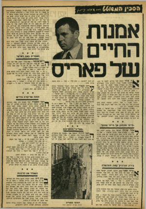 העולם הזה - גליון 921 - 9 ביוני 1955 - עמוד 15 | מפני שלא אוכלים ארוחת בוקר. לאכול במסעדת הסטודנטים אי אפשר, זה כמו להיות נשוי — מוכרחים להחליף, אין ברירה. ההיא עם המכונית שהייתי אתה בספרד עושה לי חור בראש.
