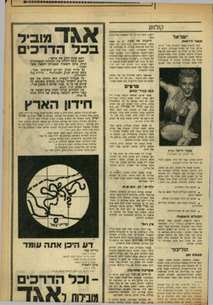 העולם הזה - גליון 921 - 9 ביוני 1955 - עמוד 17 | קולנוע ישראל א סו רלראות לפני חדשים מספר התקיים בקול ישראל שולחן עגול על בעיות הצנזורה. בתום השידור פנה מי שהיה אז יושב־ראש המועצה לבקורת סרטים ומחזות שליד