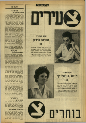 העולם הזה - גליון 921 - 9 ביוני 1955 - עמוד 18 | ספורט כדורגל מ ש חנן, א סו רי ם איש מנהלה תזקיה! פרלמן 26 חייל קרבי, סמל בצה״ל, שהשתתף ונפצע בקרבות מלחמת העצמאות, הספיק חזקיהו אחר המלחמה לגמור את חוק לימודיו