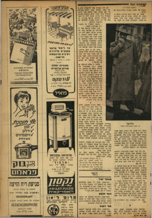 העולם הזה - גליון 921 - 9 ביוני 1955 - עמוד 19 | חמשצו/ו׳ :נכד (המשך מעמוד )3 האמיץ של החזק, כאויבו הבלתי־נרתע של החלש. אמנם, לא תמיד ניחש קרליבך מראש מי החזק ומי החלש. אולם לא איש כקרליבך יירתע מתקלות כאלה.