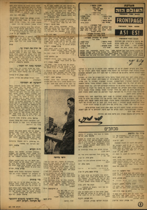 העולם הזה - גליון 921 - 9 ביוני 1955 - עמוד 2 | העורך הראשי ז 113*11111 אורי א מ די ראש המערכת : ה 1וונ! 0מ 1מ • לו סםז1 עורבי־משנה : דוב איתן. כרוו נאדל. אורי סלע >46£וזא 80ז ?1* 13* 11 דדו עורך כיתוב :
