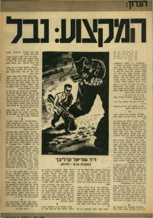 העולם הזה - גליון 921 - 9 ביוני 1955 - עמוד 3 | אל נא ישים אדוני את אל איש הבלייעל הזה, נבל, ני כשמו — כך הוא, שמו ונבלה עמו( .שמואל לבו על נבל ההיטלראי, מניה׳ בימי השלטון לבוש מדים נאציים. מוזרה עוד יותר