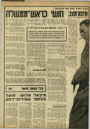 העולם הזה - גליון 921 - 9 ביוני 1955 - עמוד 4 | בדוד נאדר זודק אוד חדווו ע ל ... ת שו עאש ־ ממשלה אי טתט: נאמנותם לו, ולא למפלגה ולא להסתדרות ולא לאיזה גוף או מוסד בעל אופי ציבורי כלשהו. מעכו עד חדרה משתרעות