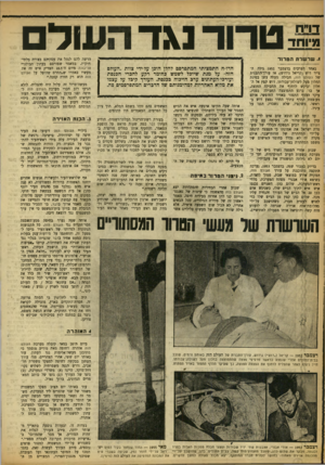 העולם הזה - גליון 921 - 9 ביוני 1955 - עמוד 6 | דו״ח מיוחד טרור נגד העוד < .שרשרחהט רו ר באחד הערבים בדצמבר 1952 גילה הצייר דוש (קריאל גרדוש) ,אז עורך־התבנית של העולם הזה, חבילה מעלה עשן בפינת החלון מעל