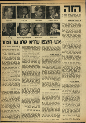 העולם הזה - גליון 921 - 9 ביוני 1955 - עמוד 7 | .5הפצצההרא שונ ה ביום השבת, שלושה ימים אחרי הסרת המשמר, עבדו חברי המערכת כרגיל. בצאתם מן העבודה שם עורך־המשנה אורי סלע את לבו לחבילה חומה קטנה שהי־תה מונחת ליד