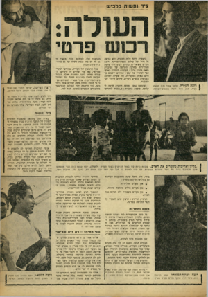 העולם הזה - גליון 921 - 9 ביוני 1955 - עמוד 9 | ציד נפשות בלכיש ן רוצה | בעיר, העירה. אליהו אסור ( )17 התאהב הוא אינו רוצה בכיבוש־השנזמה. בראשית היתד. עליה המונית. היא הביאה גל גדול של עולים בצפון־אפריקה,