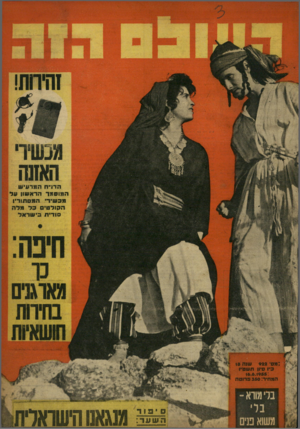 העולם הזה - גליון 922 - 16 ביוני 1955