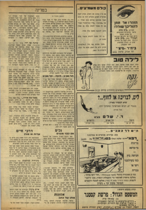 העולם הזה - גליון 922 - 16 ביוני 1955 - עמוד 12 | כו רמש מי צי ... את מי י כמובן את השרב. מחוץ לכמה מאושרים שאינם סובלים יותר מן החום לאחר שהותקן בביתם מזגן האויר — של ״אמרסון״ .״אייר קונדישונר״ מפורסם זה אפשר