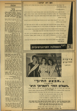 העולם הזה - גליון 922 - 16 ביוני 1955 - עמוד 14 | כ1י 3ו ! אמנות לאתי שפועלי ישראל אמרו את דברם בבהירות לועידת ההסתדרות נערכו עתה המפלגות לזכות בקולותיהם של אנשי המעמד הבינוני. ציור מי מופיע בהתחרות זו?