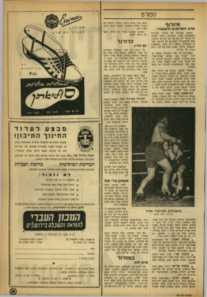 העולם הזה - גליון 922 - 16 ביוני 1955 - עמוד 15 | ספורט איגרוף קרבה אלו פי ם (ל שעבר) הופעת הבכורה של תחרות האיגרוף המקצועית בארץ הסתיימה. הקהל שחיכה לה בקוצר רוח בא (או לא בא) על סיפוקו. עתה חייבים היו לספק