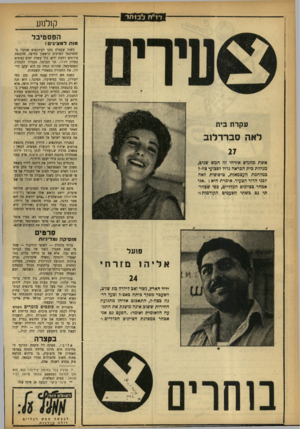 העולם הזה - גליון 922 - 16 ביוני 1955 - עמוד 16 | דו ״וז ל סזז ד ק!למע הפס טי ב ל מות למציגים ! בשנה שעברה נהנו העתונאים שבקרו ב״ פסטיבאל הסרטים הראשון בחיפה, מהכנסת איו חים רחבת ידים׳ בלו עשרה ימים נעימים
