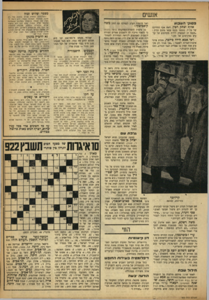 העולם הזה - גליון 922 - 16 ביוני 1955 - עמוד 17 | אנשים פסוקי ה שבוע אלוף יצחק רבץ, ראש אגף ההדרכה של צה״ל, בצטטו בבנם צבאי פתגם עתיק : ״מנצח זה המספיק לירות מכסימום של קלעים במינימום של זמן.״ רבי אבא הילל
