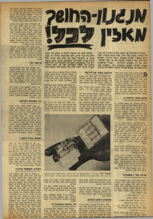 העולם הזה - גליון 922 - 16 ביוני 1955 - עמוד 18 | ומוו# במדינת הסיוטים שד ,1984 אותה תיאר ג׳ורג׳ אור• וול בספרו, קבוע ככל חדר, ככל מקום ציבורי ובכל רחוב מכשיר שדרכו מתבונן, האח הגדול* ,השליט הבל-יבול, בכל