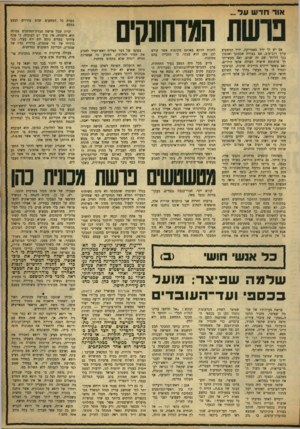 העולם הזה - גליון 922 - 16 ביוני 1955 - עמוד 9 | אוד חדש ונר... כפרת כל הפשעים שהם עתידים לבצע במסע. אם יש לך ידיד באמריקה, ידיד המשפיע עליך רוב־טוב, אם בצורת אכסונן־ ואכסון בנך הלומד שם זה שנים, ואם בעשייתו