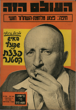 העולם הזה - גליון 923 - 23 ביוני 1955