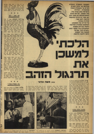 העולם הזה - גליון 923 - 23 ביוני 1955 - עמוד 10 | המצוקה הכספית הנופלת בחלק של אלפי אנשי החיים על משכורת זעומה ומתאחדת ־ הולידה בישראל עשק פודח שלן בתי־משכון, אליהם באים הנזקקיסכשבידם שעון־זהב ישן,צמיד או