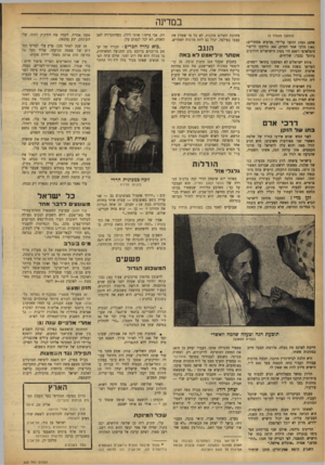 העולם הזה - גליון 923 - 23 ביוני 1955 - עמוד 12 | במדינה (המשך מעמוד )9 סתם; 1703 הונעו על־ידי מניעים מסחריים; 1361 הלכו אחר המדע; 366 נזדקקו לריפוי חוצלארצי ו־ 509 היו מסוג הישראלים הידועים ביותר בנכר: