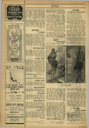 העולם הזה - גליון 923 - 23 ביוני 1955 - עמוד 13 | במרחב סעודי ה ״דחילק מלך!״ הם אמרו לו ״דחילק!״ צעק הבדווי הנרדף בה שליכו את עצמו לתוך אוהל אויבו. האויב, שנשבע לרדוף את הבדווי עד חרמה, קם מ מ קו מו, בי רן את