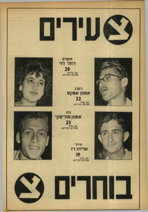 העולם הזה - גליון 923 - 23 ביוני 1955 - עמוד 14 | 