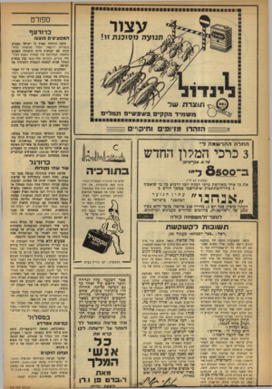 העולם הזה - גליון 923 - 23 ביוני 1955 - עמוד 16 | ספורט כדו ר עף המפציצים פוצצו הדעה הרתחת בארץ כי ישראל מפגרת בספורט ויוצאת תמיד מנוצחת במשחקיה עם קבוצות זרות הופרכה השבוע במשחק הכדורעף בין נבחרת הצבא