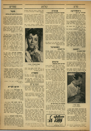 העולם הזה - גליון 923 - 23 ביוני 1955 - עמוד 17 | מדע קולנוע גי אופ חי ק ה צנזורה עבודה יש ויש אפשר להתחיל ב שכפניר כאשר עבר תת אדמיראל ריצ׳ארד בידד ביעף מעל ליבשת אנטארקטיקה, בשנת , 1935 דומה היד, כי כל מגלי