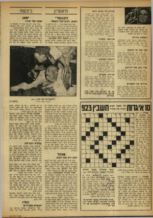 העולם הזה - גליון 923 - 23 ביוני 1955 - עמוד 18 | שתדע מה שהיא רוצה יוסף שכתב אל : 906/448 אינני יכולה להעביר את מכתבך, מאחר שחסרה כתבתו. או שמא אינך רוצה בתשובה? כתוב לי ואדע מה לעשות. נושאים כלליים מכתבפ שו