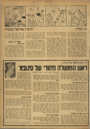 העולם הזה - גליון 923 - 23 ביוני 1955 - עמוד 19 | תרבות אירופה מנצחת משמיד־יתושים היתז לכל עבר, אחרי ש עתונאי זריז הודיע כי היתושים המקומיים הם סקרניים ותוקפניים׳ מדי. הכל היה מוכן לועידת מפלגת הקונגרם