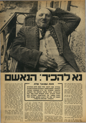 העולם הזה - גליון 923 - 23 ביוני 1955 - עמוד 3 | 1א להכיר: הנאש ״לילה טוב !״ רינה נשקה את אביה. השעה היתד, מאוחרת ומחר עתיד להיות יום גדול. מחר יינתן ססק־הדין ; צריך ללכת לישון. קשה יהיה להרדם, אולם צריך